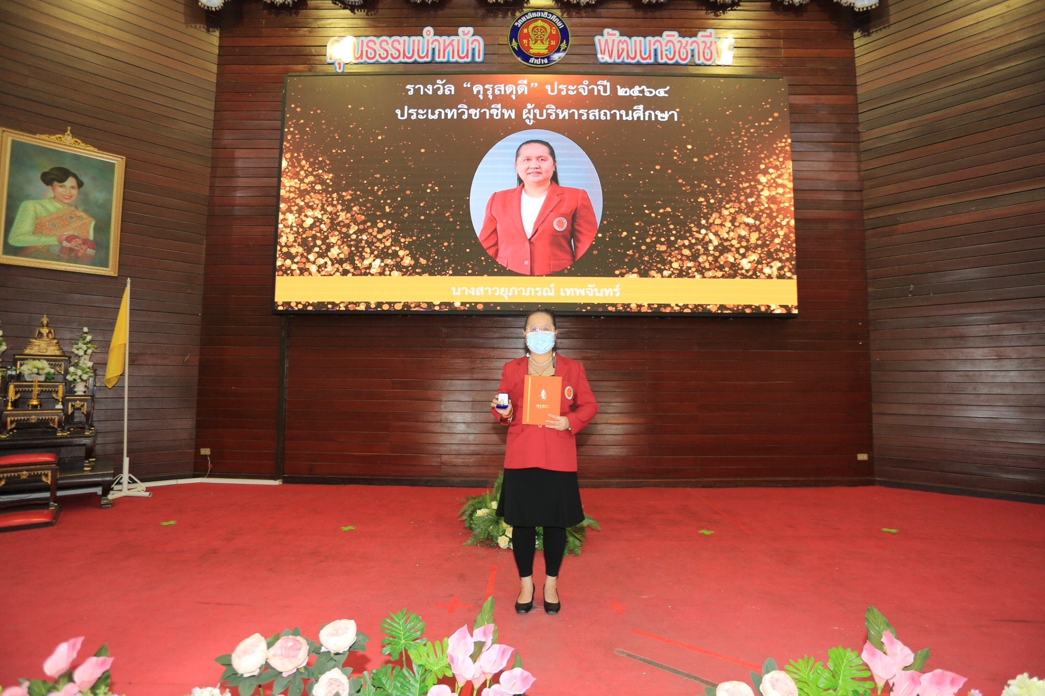 คุรุสดุดี  ประจำปี 2564 
